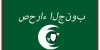güney mars çölü demokratik islam halifeliği / #1183987