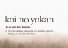 koi no yokan / #2018558