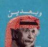 şeyh albert bin einstein i hazretleri / #2082656