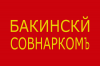 bakü komünü