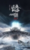 the wandering earth