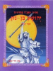 yuşa bin nun