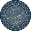 ahmed bin hanbel